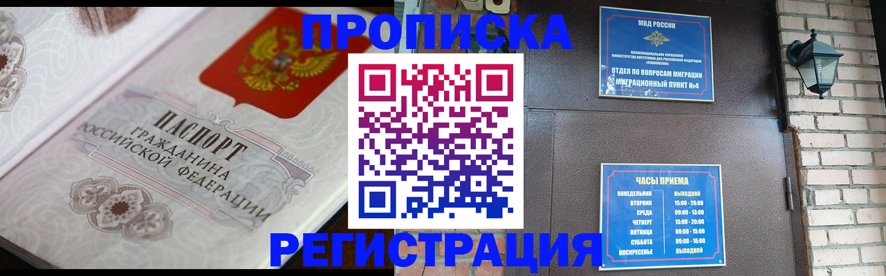 временная регистрация для всех в Воронеже