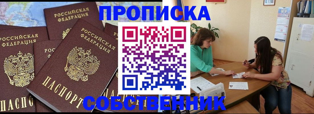 прописка ребенка в Воронеже