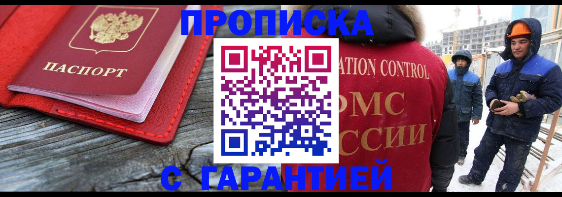 временная регистрация купить в Воронеже