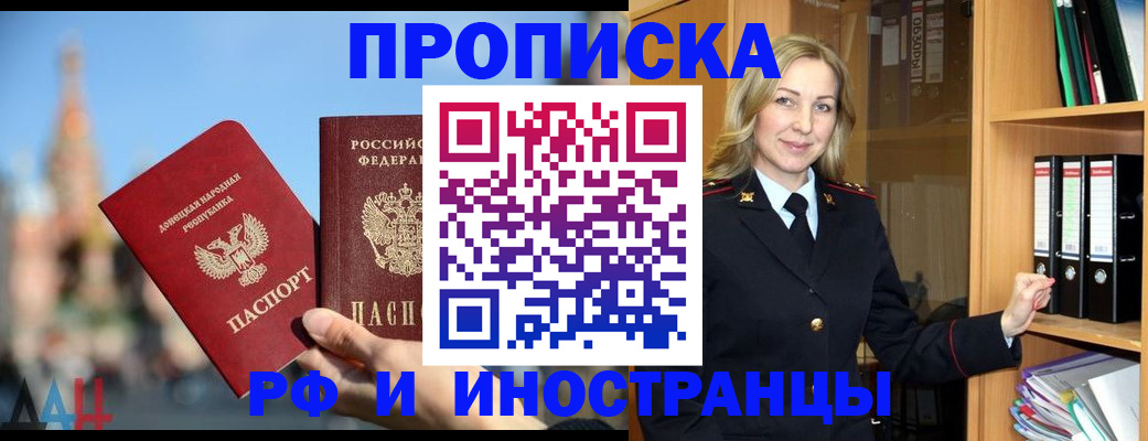 прописка для кредита в Воронеже