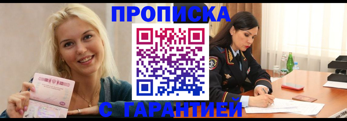 прописка в квартире в Воронеже