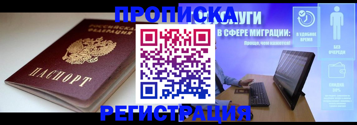временная регистрация в квартире в Воронеже