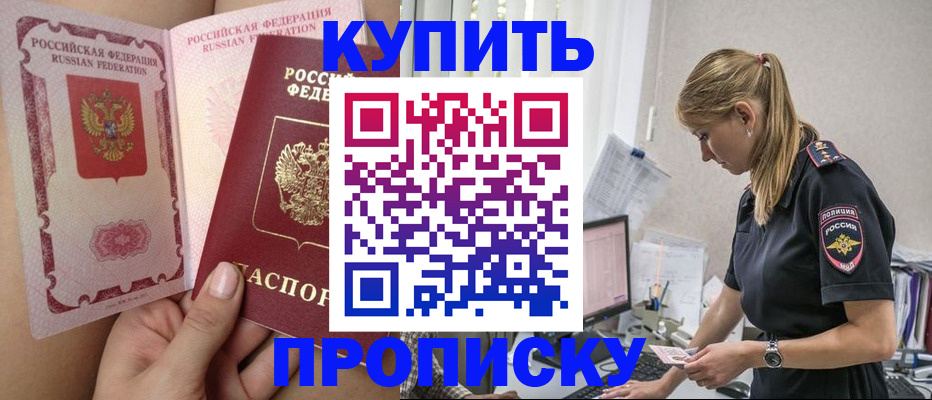 прописка в квартире в Воронеже