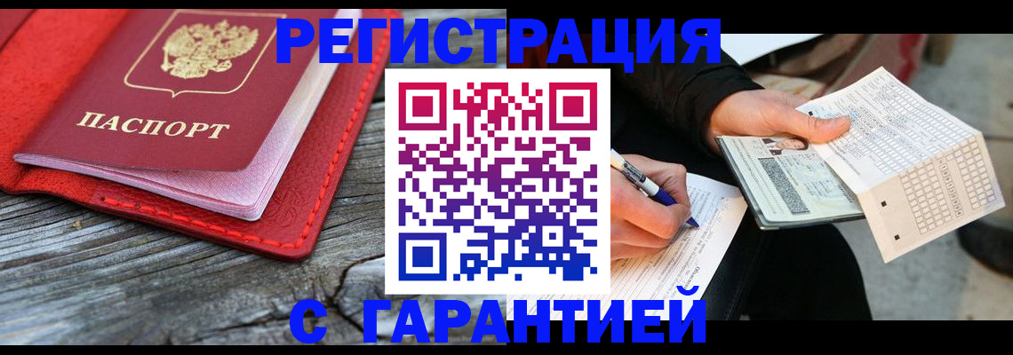 временная регистрация гарантия в Воронеже