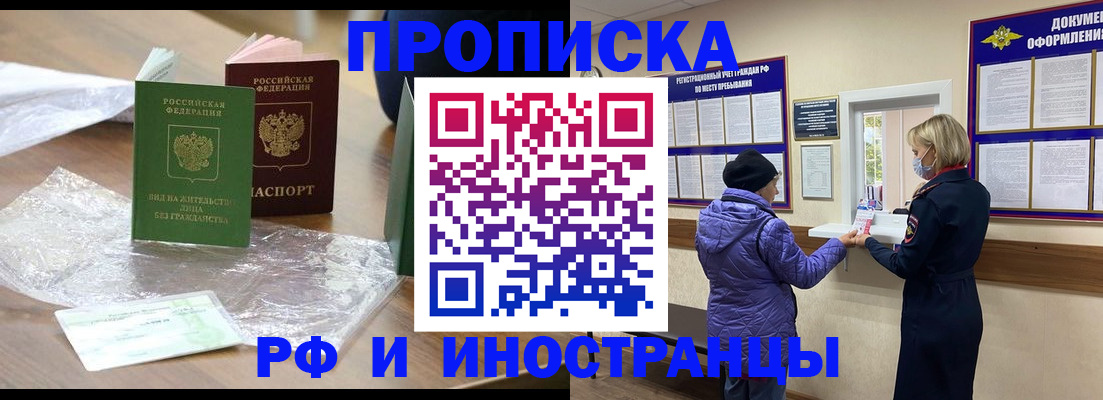 временная регистрация в Воронеже